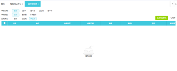 均四甲苯行业用哪个财务软件好