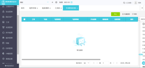 均四甲苯行业用什么财务软件合适