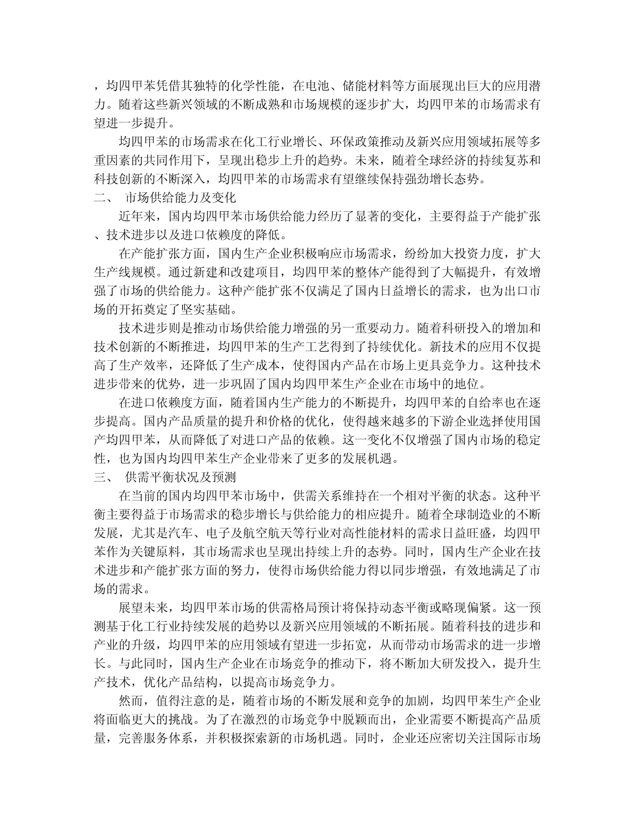 2024-2030年中国均四甲苯行业未来发展预测及投资前景分析报告