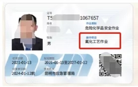 昆明市2022年应急管理局/特种作业电工证、焊工证、高处证、危化品证、制冷证等考试培训报考简章