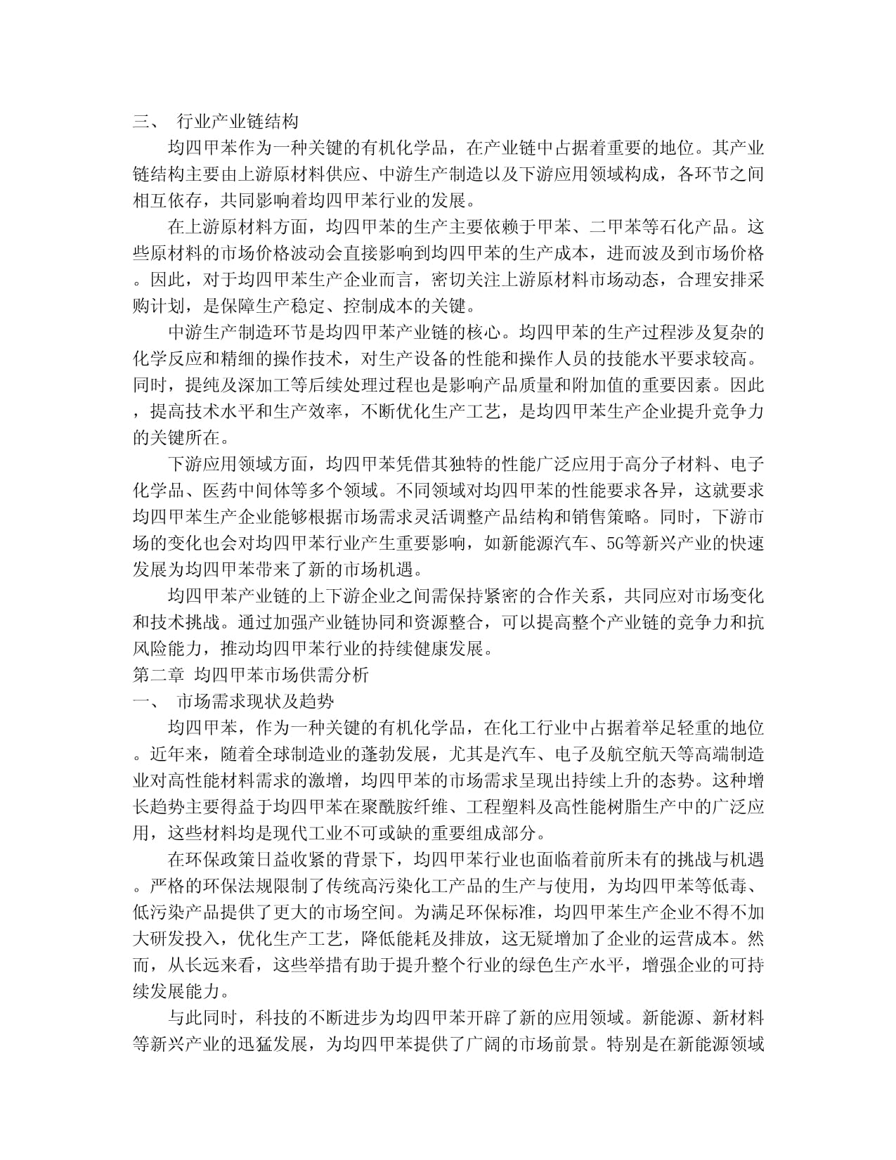 2024-2030年中国均四甲苯行业未来发展预测及投资前景分析报告