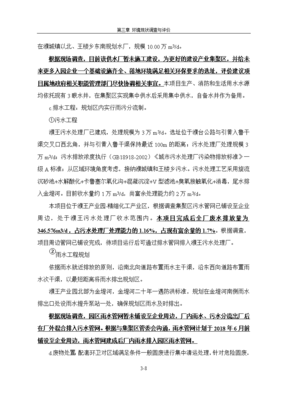 环境影响评价报告公示:4000吨丙烯醛、2000吨3-环己烯甲醛、8000吨戊二醛、2000吨均四甲苯的生产能力环境现状调查与评价环评报告