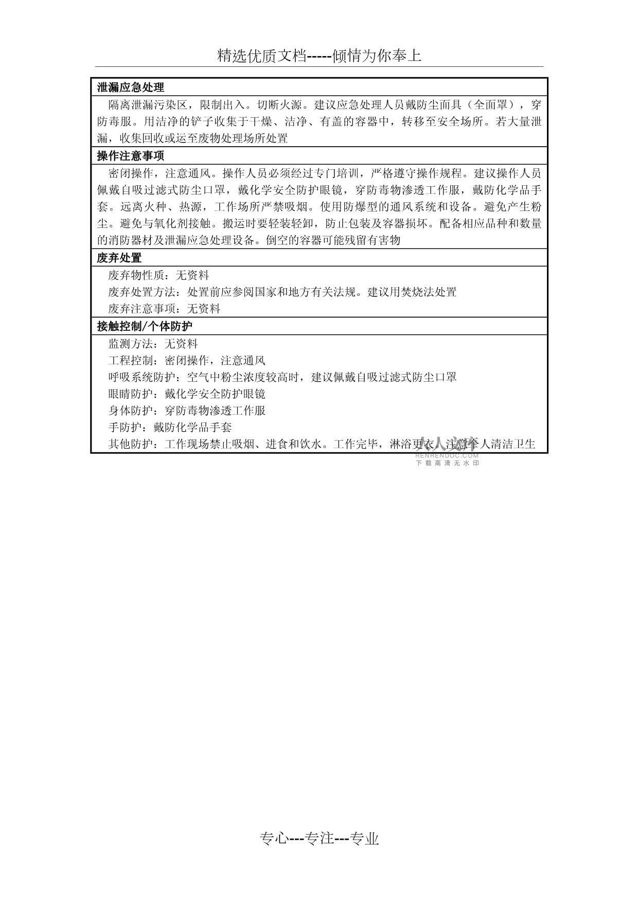 均四甲苯安全技术说明书