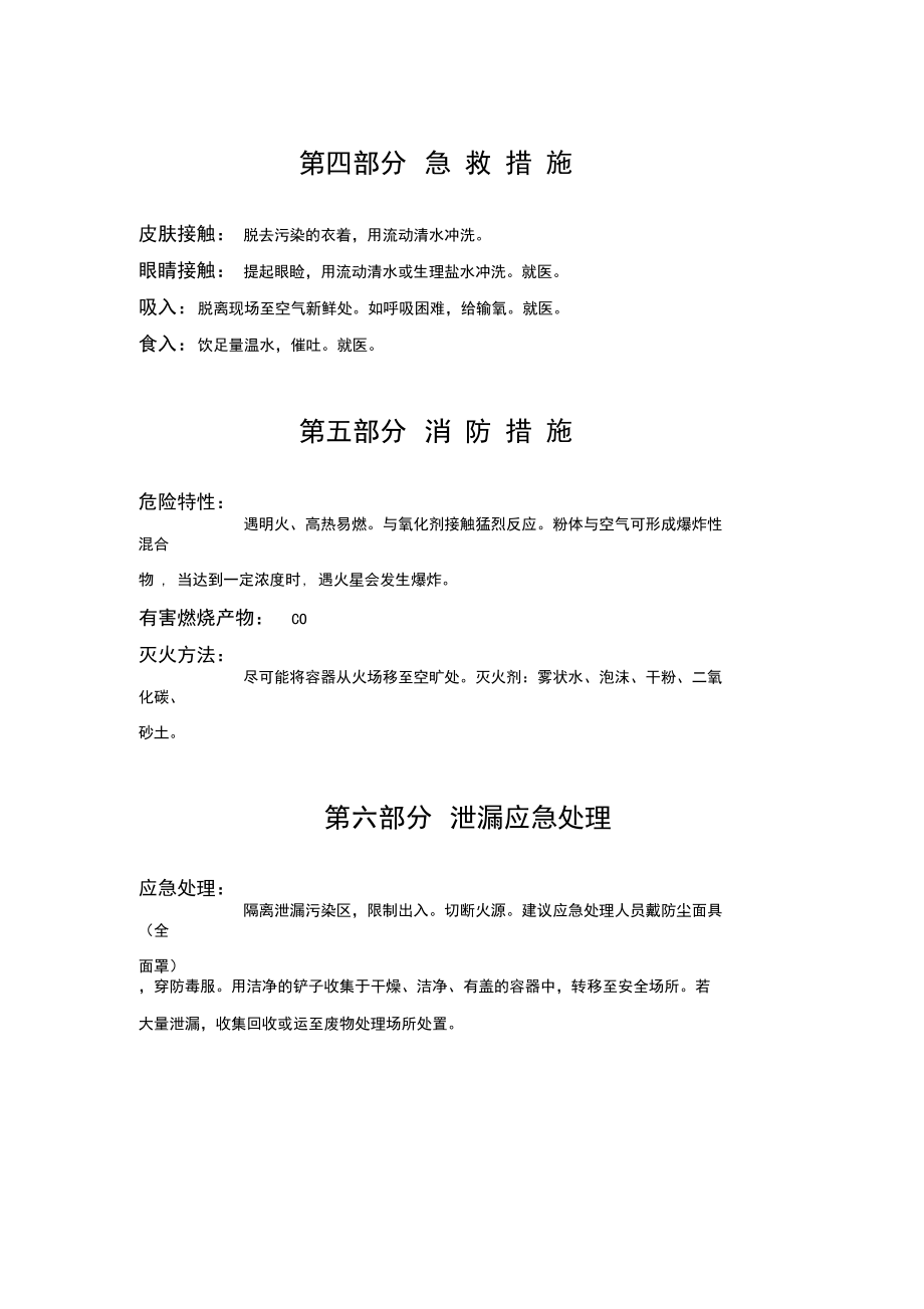 化学品安全技术说明书-均四甲苯