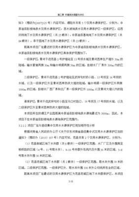 年产4000吨丙烯醛、2000吨3-环己烯甲醛、8000吨戊二醛、2000吨均四甲苯项目环境现状调查与评价报告