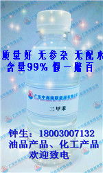 惠州中海南联供应优质产品三甲苯