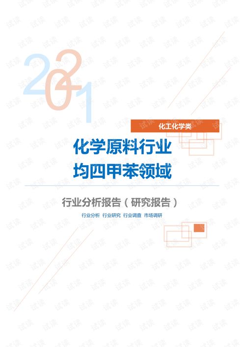 化工化学类化学原料行业均四甲苯领域分析报告 研究报告 .pdf